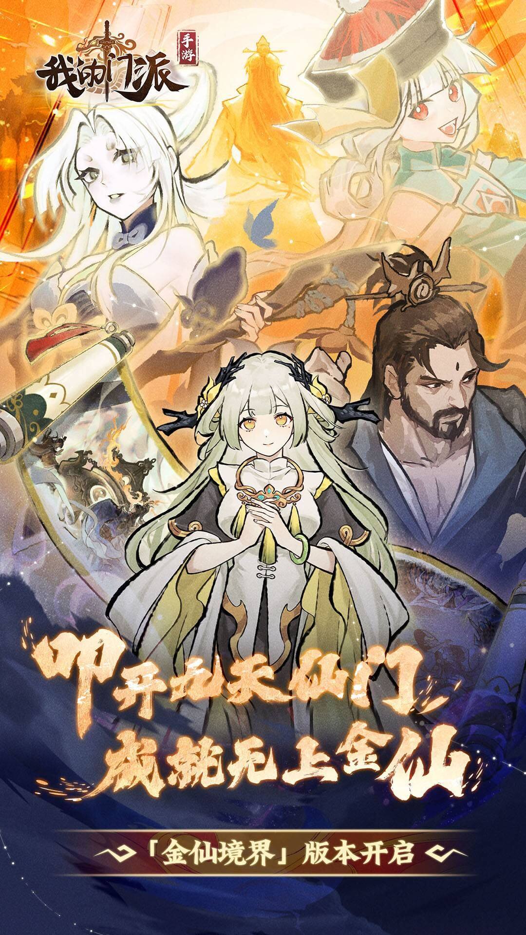 My Sect 宣传图1