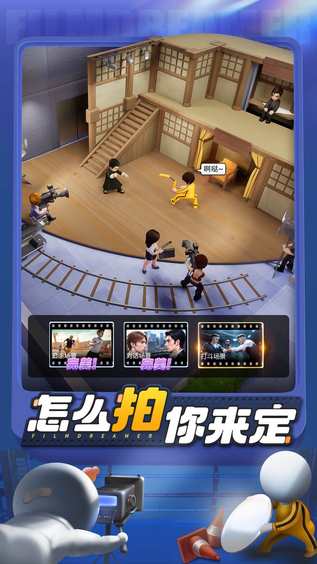 影业梦想家 宣传图1