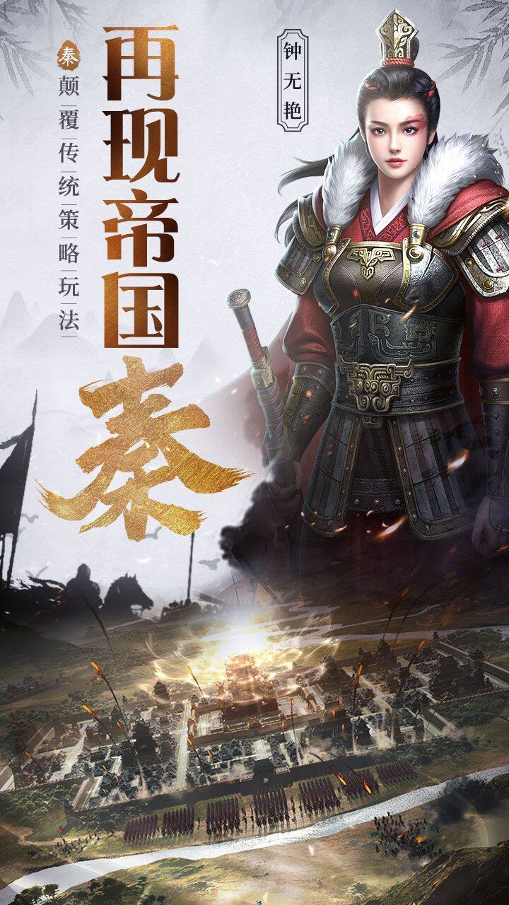 大秦帝国之帝国烽烟 宣传图5