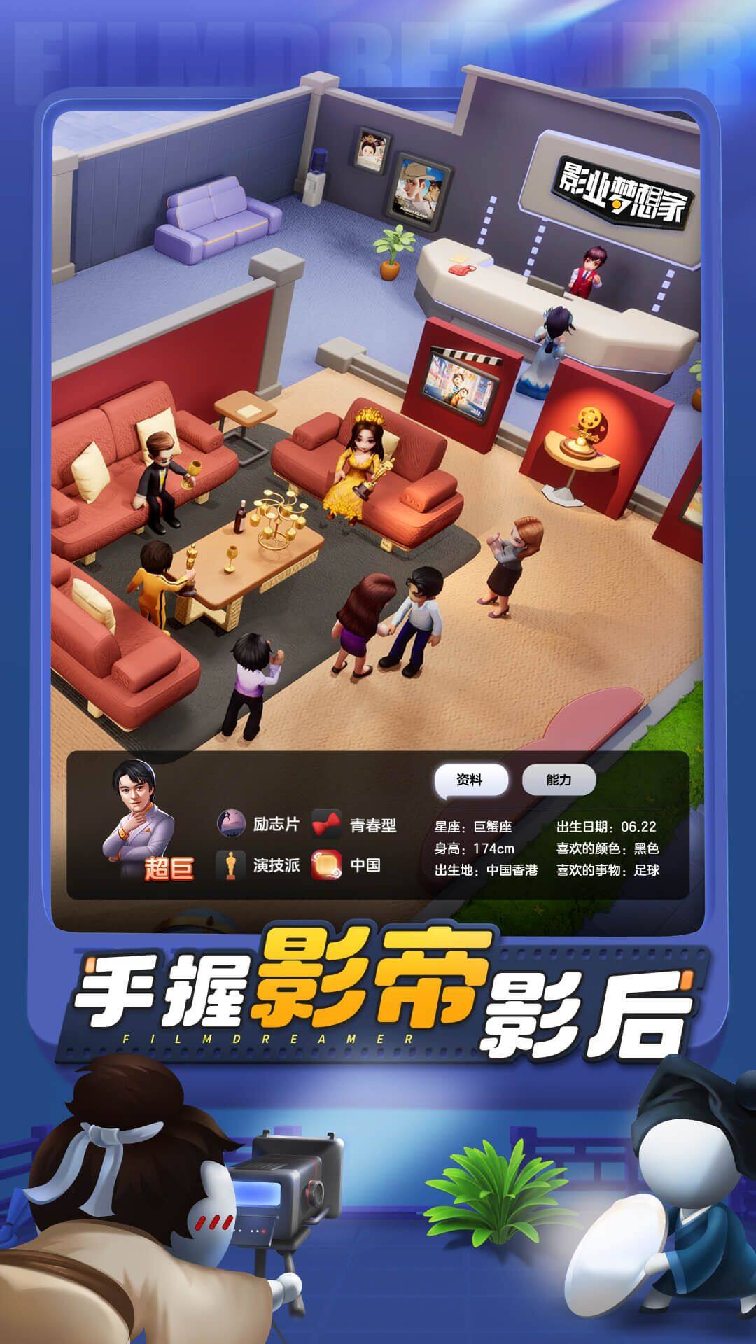 影业梦想家 宣传图2