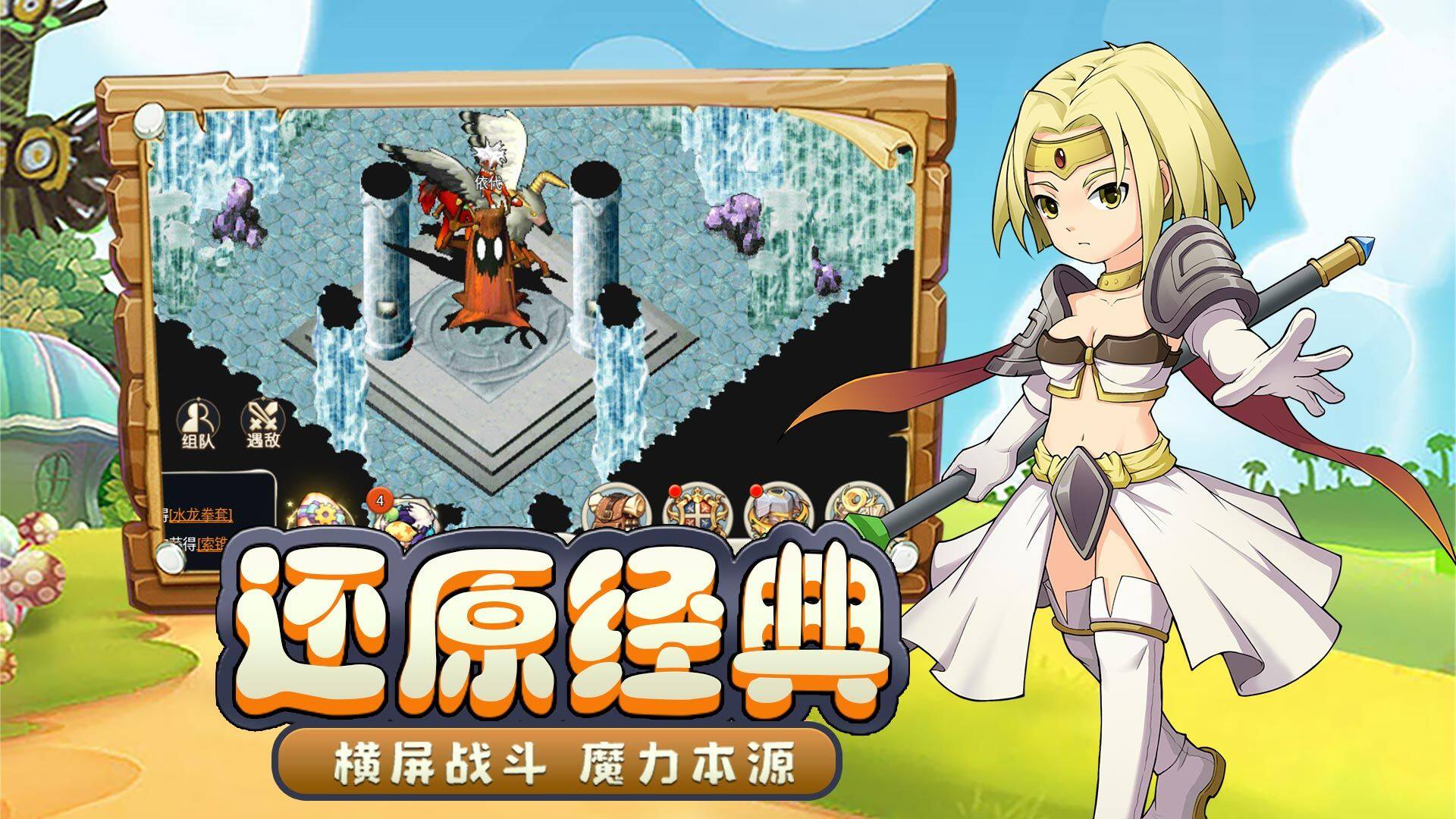 魔力宝贝回忆 宣传图4