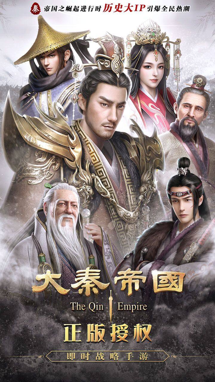 大秦帝国之帝国烽烟 宣传图1