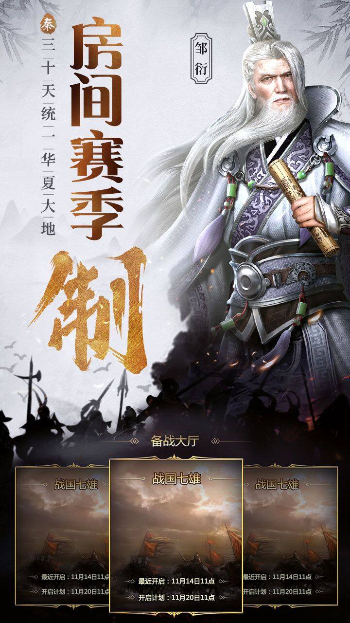 大秦帝国之帝国烽烟 宣传图4