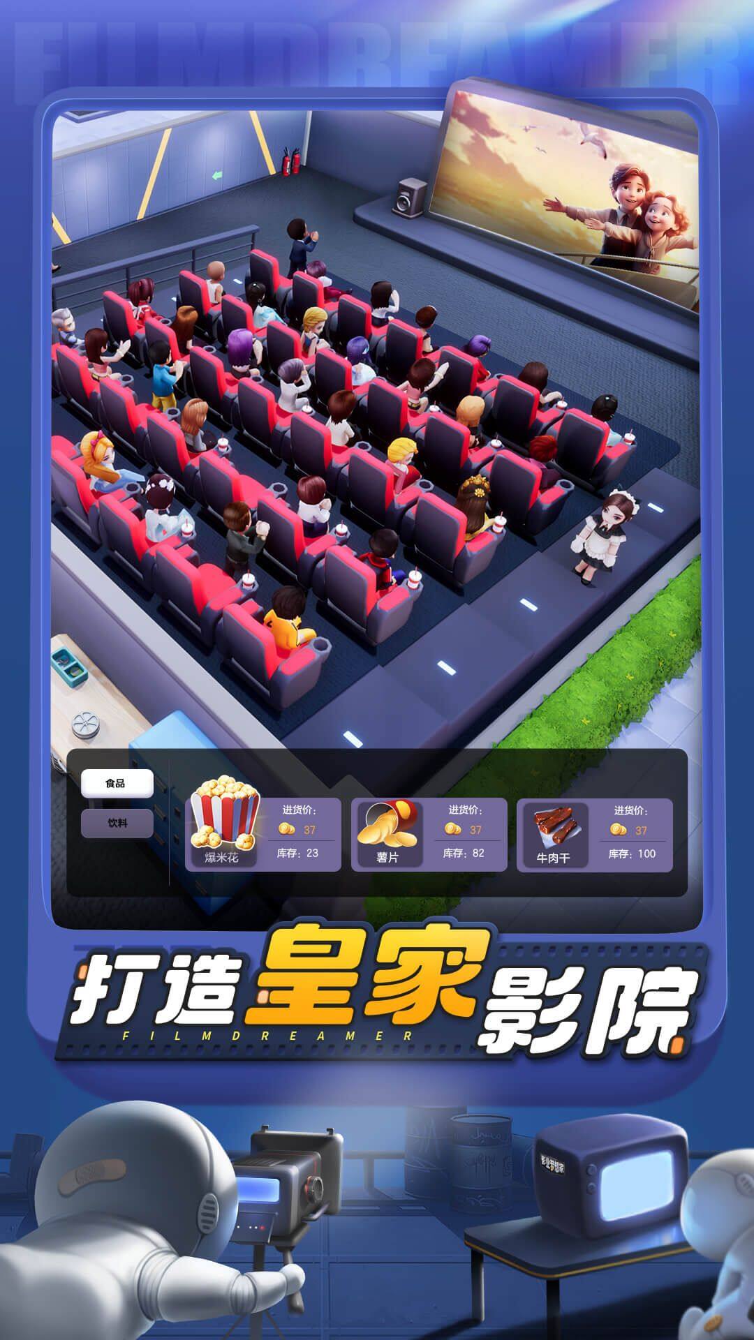 影业梦想家 宣传图4