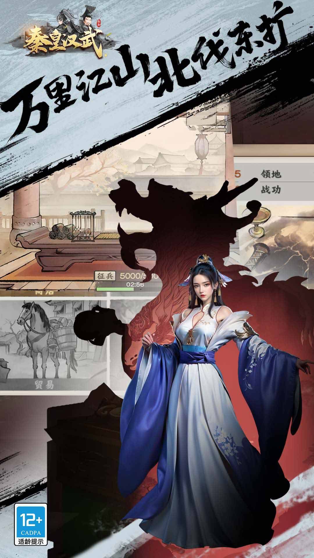 Qin Huang Han Wu - Free Sandbox Strategy Mobile Game Five Maps3
