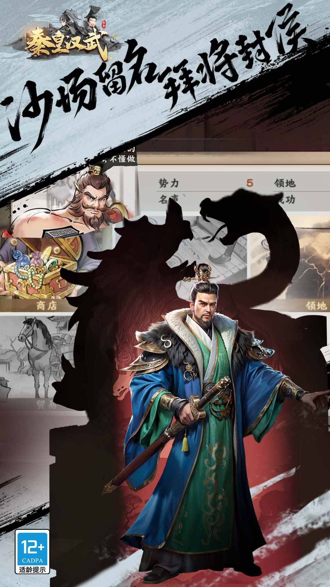 Qin Huang Han Wu - Free Sandbox Strategy Mobile Game Five Maps4