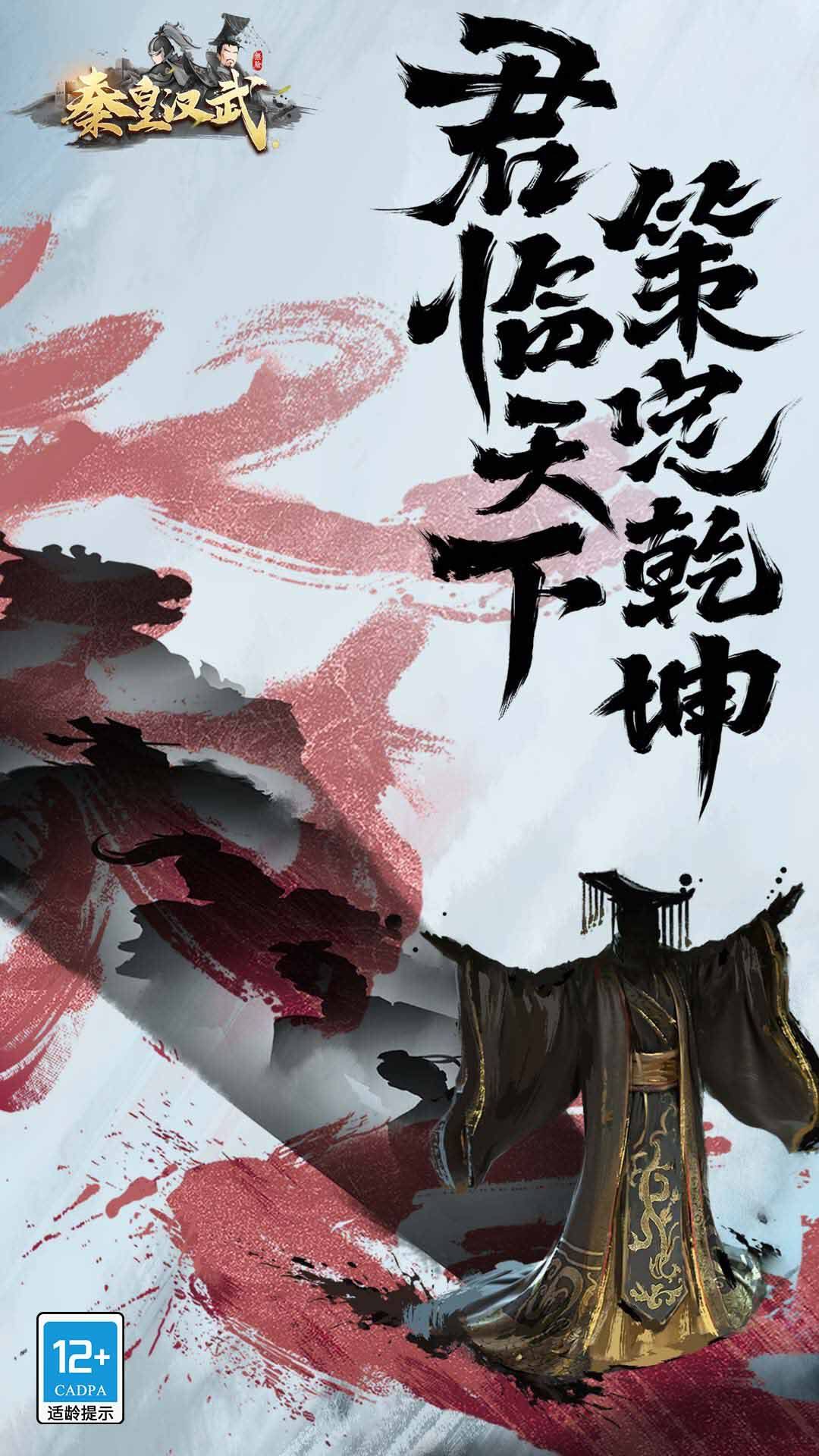 Qin Huang Han Wu - Free Sandbox Strategy Mobile Game Five Maps1