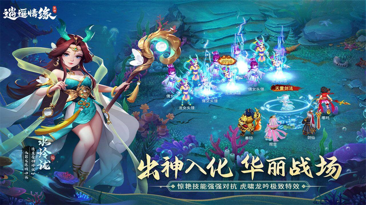 逍遥情缘 宣传图1