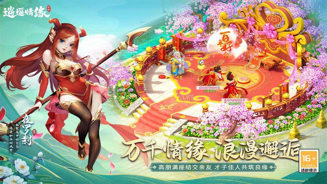 逍遥情缘 宣传图5