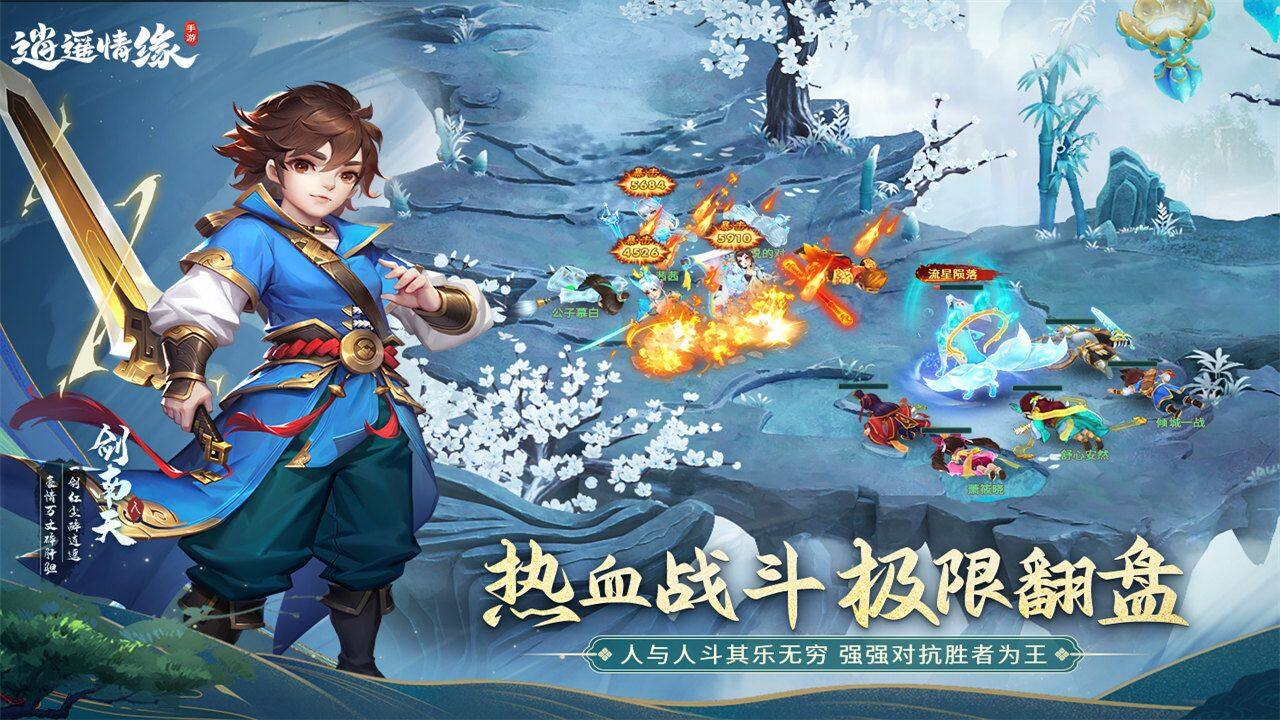 逍遥情缘 宣传图3