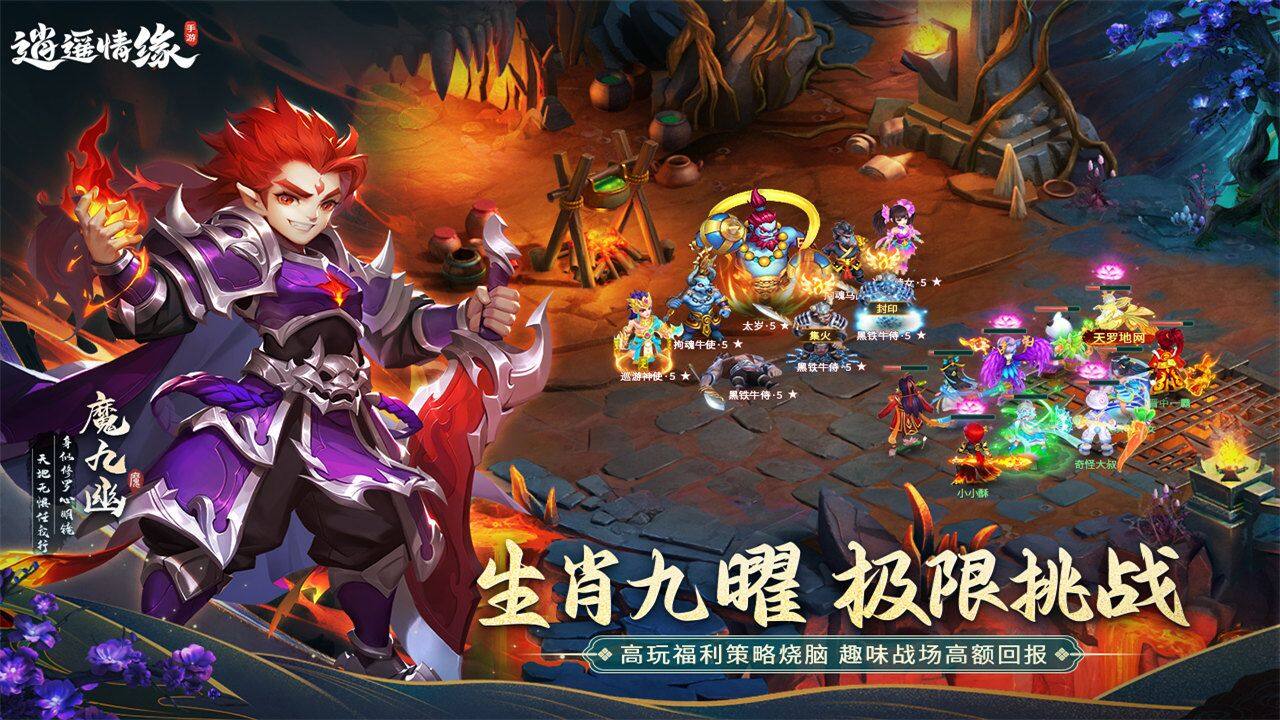 逍遥情缘 宣传图2