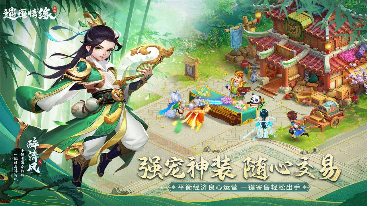 逍遥情缘 宣传图4