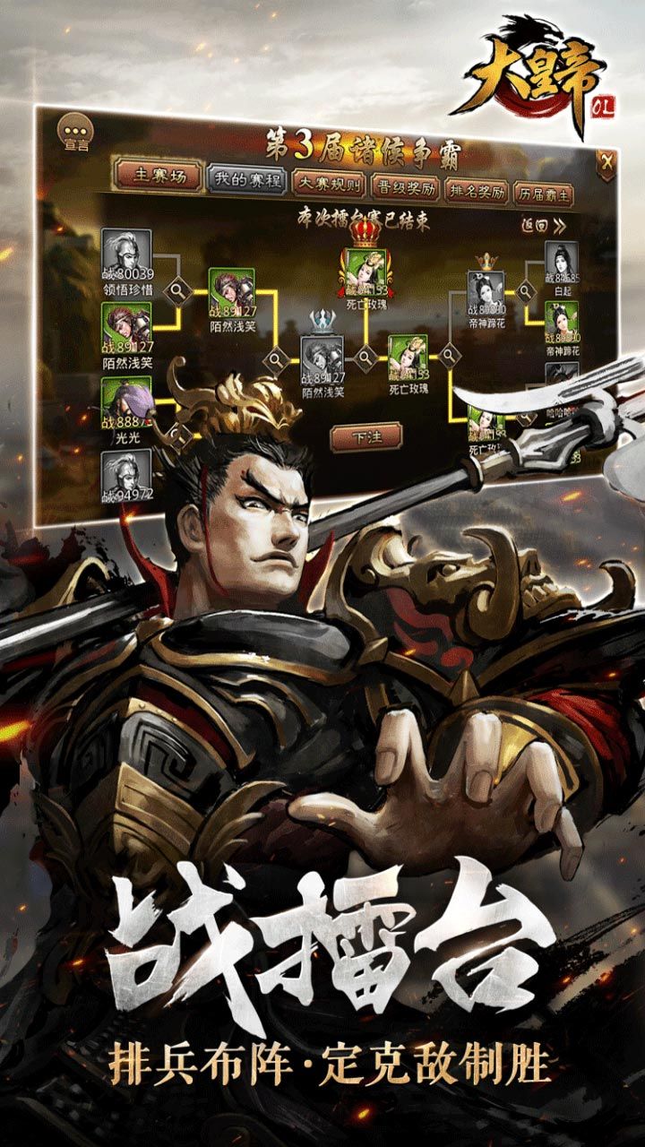 大皇帝手游 宣传图5