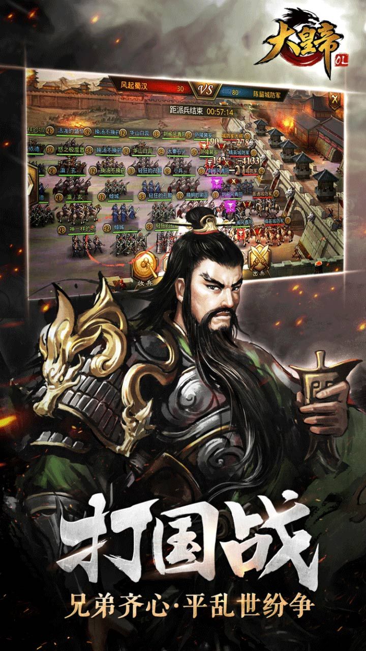 大皇帝手游 宣传图3
