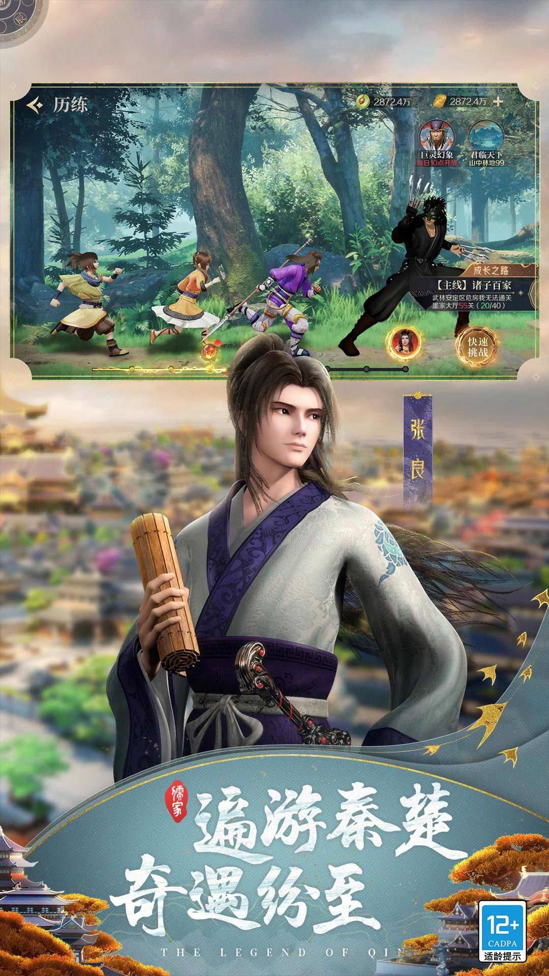秦时明月:沧海-混服版 宣传图5
