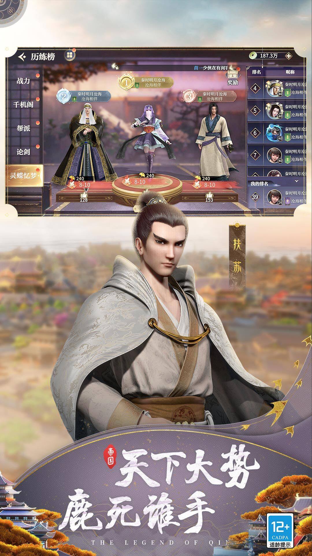 秦时明月:沧海-混服版 宣传图4