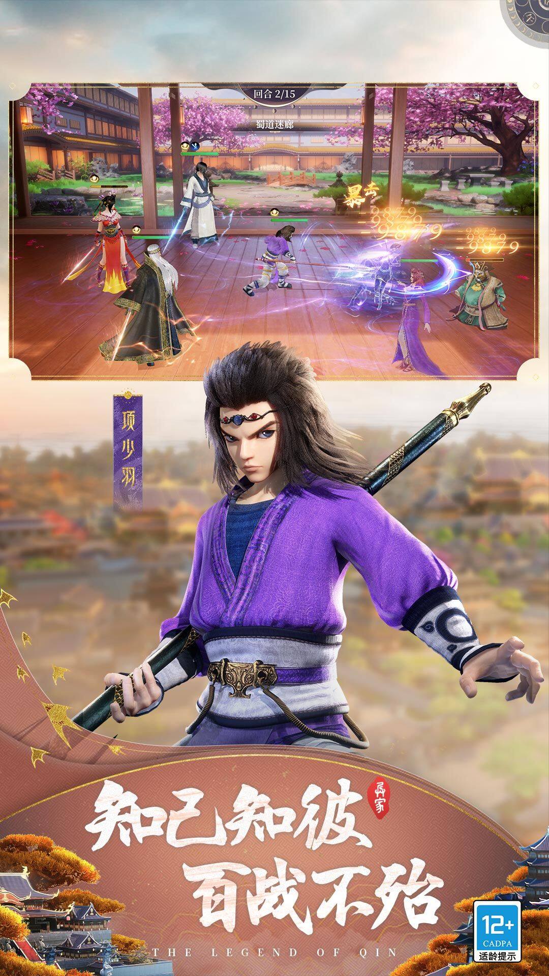 秦时明月:沧海-混服版 宣传图3