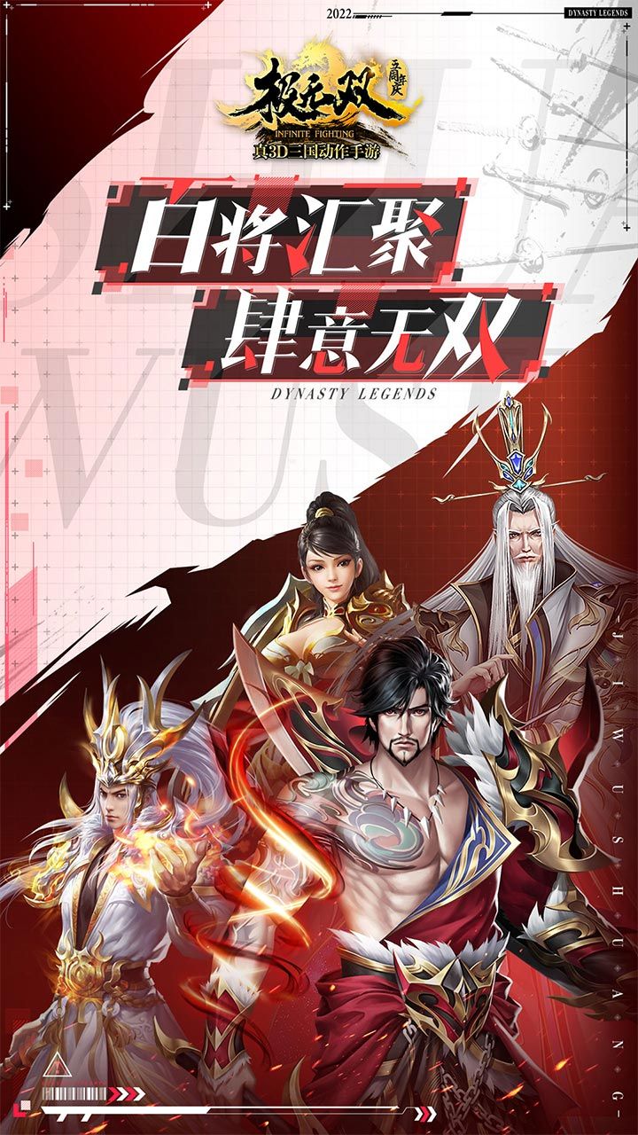 极无双 宣传图1