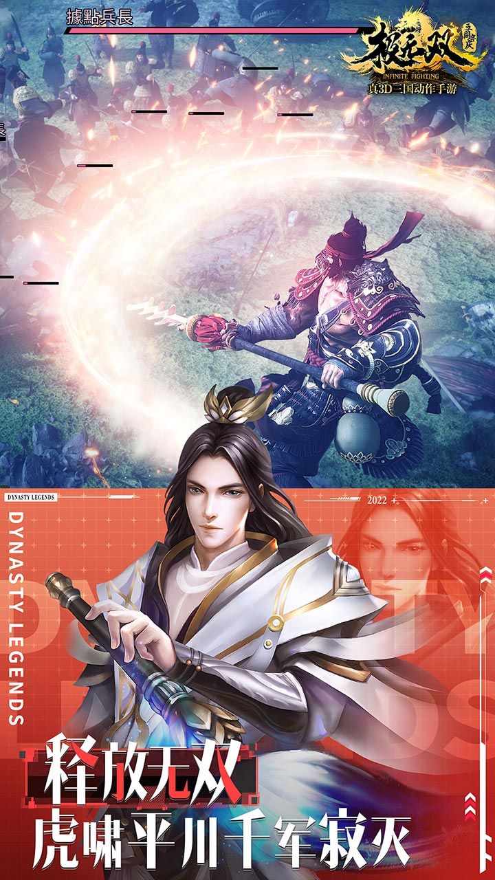 极无双 宣传图3