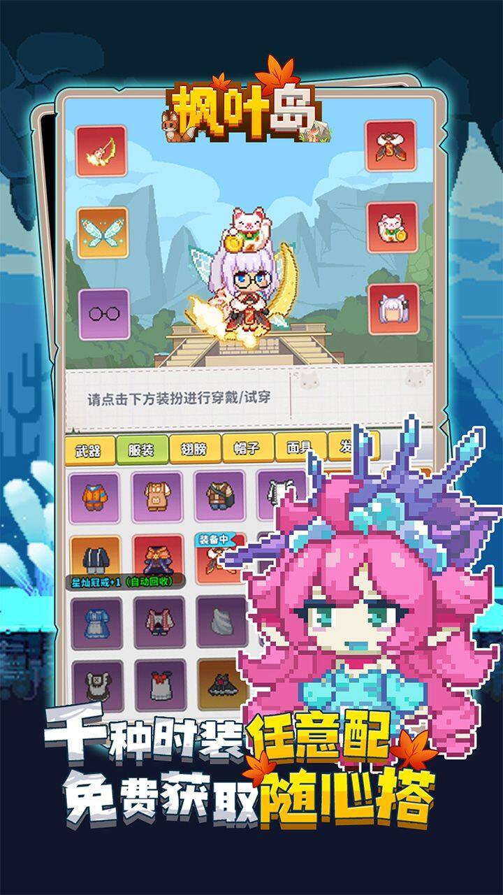 枫叶岛 宣传图4