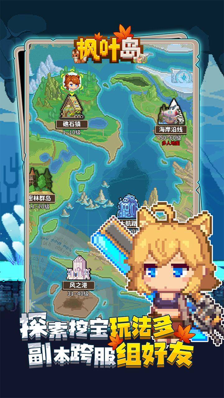枫叶岛 宣传图3