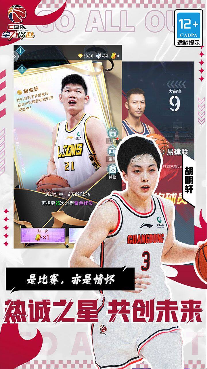 中职篮：全力以赴 宣传图5
