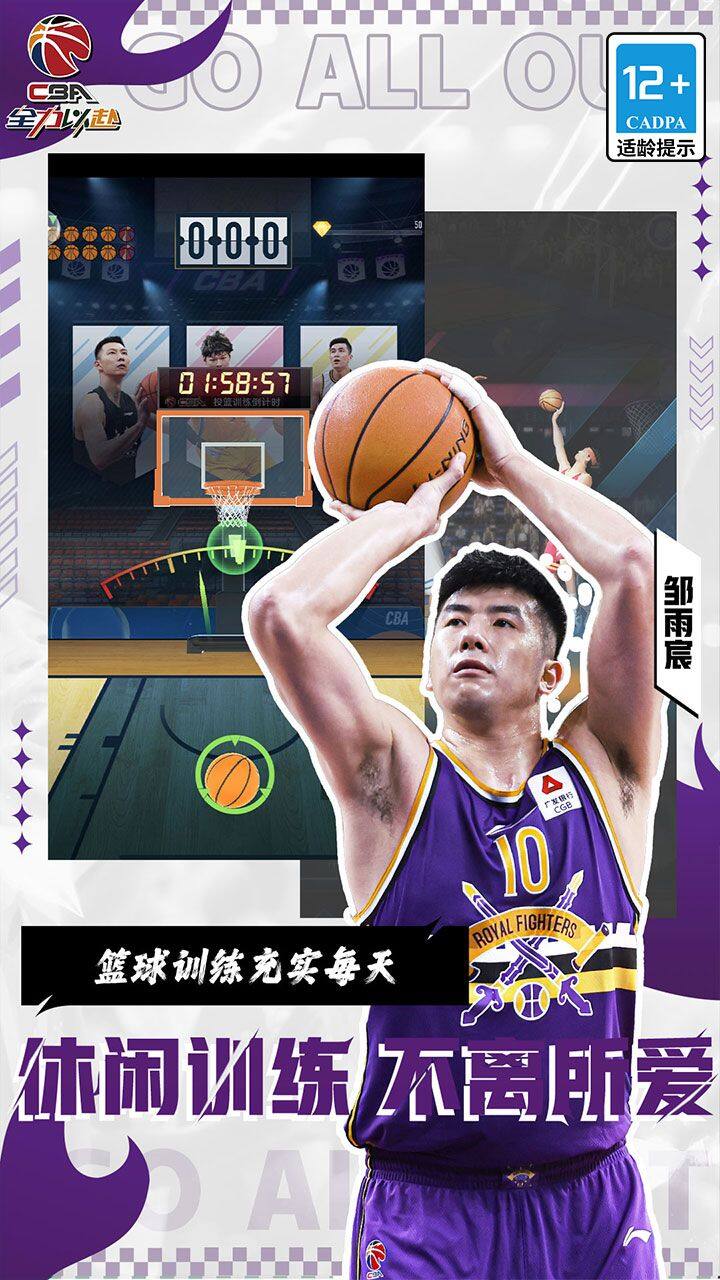 中职篮：全力以赴 宣传图4
