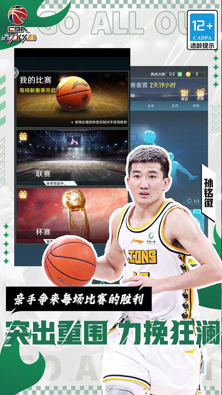 中职篮：全力以赴 宣传图3