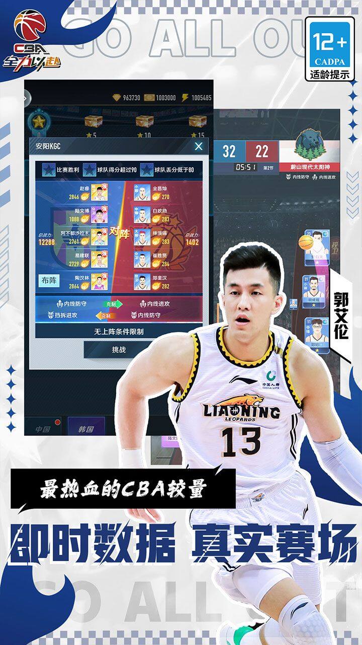 中职篮：全力以赴 宣传图2