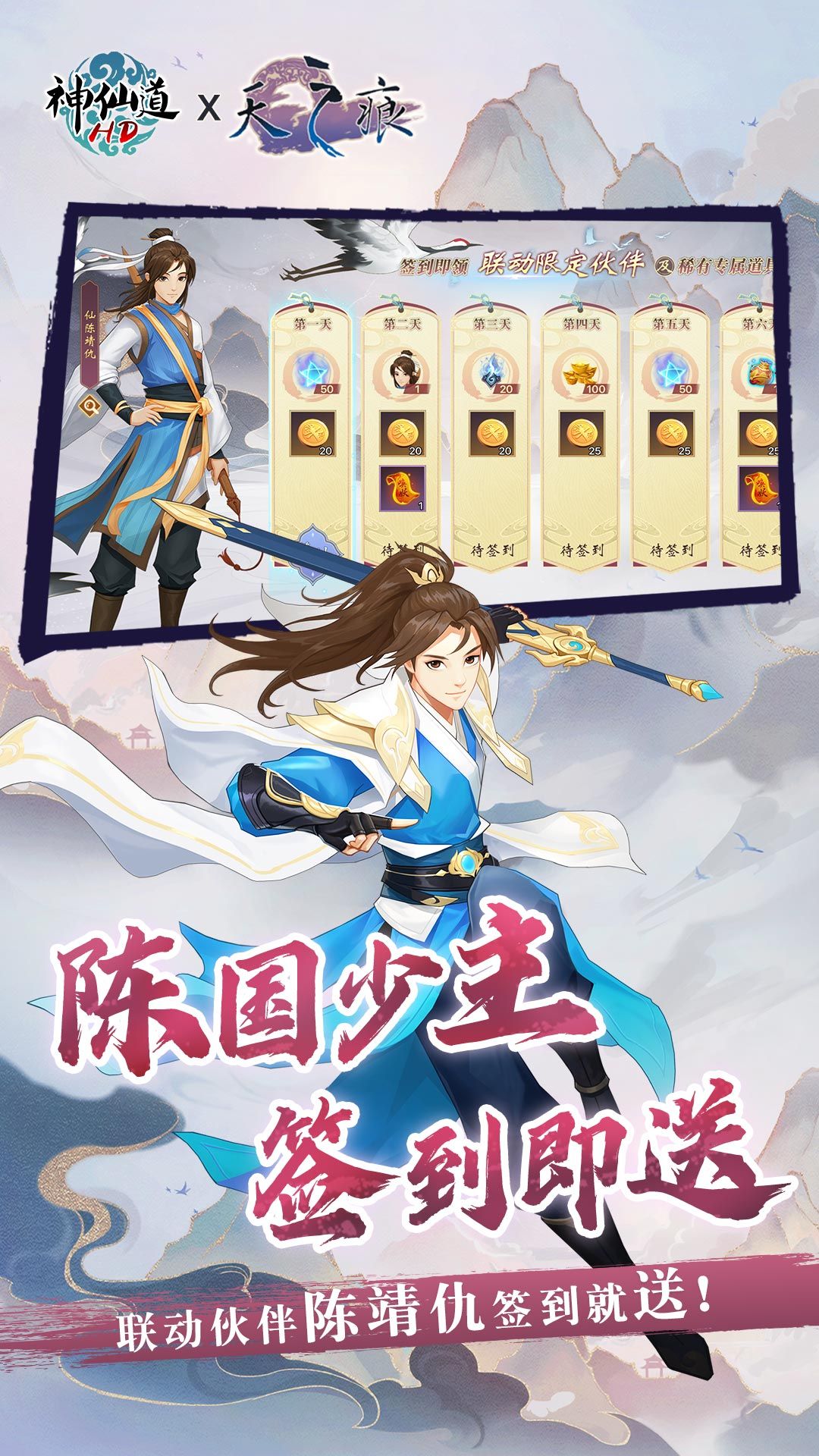 《神仙道》高清重制版 宣传图1
