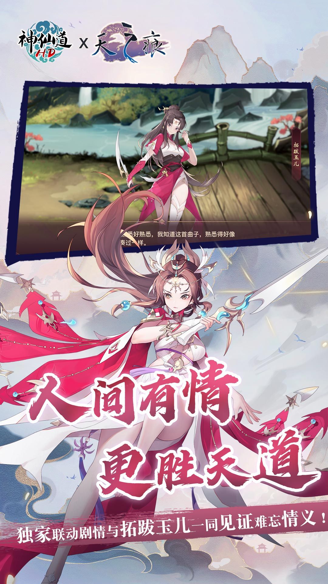 《神仙道》高清重制版 宣传图3