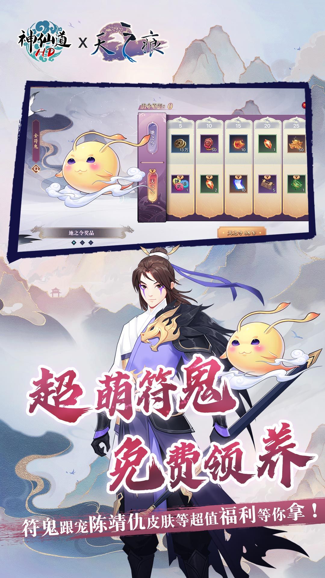 《神仙道》高清重制版 宣传图4