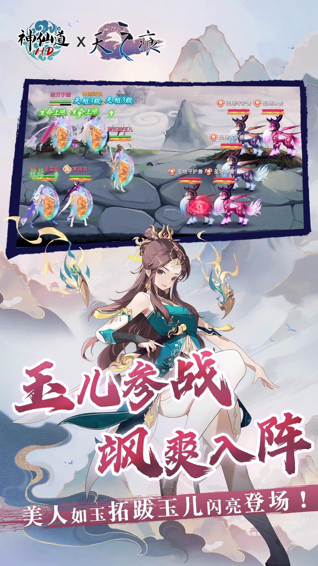 《神仙道》高清重制版 宣传图2