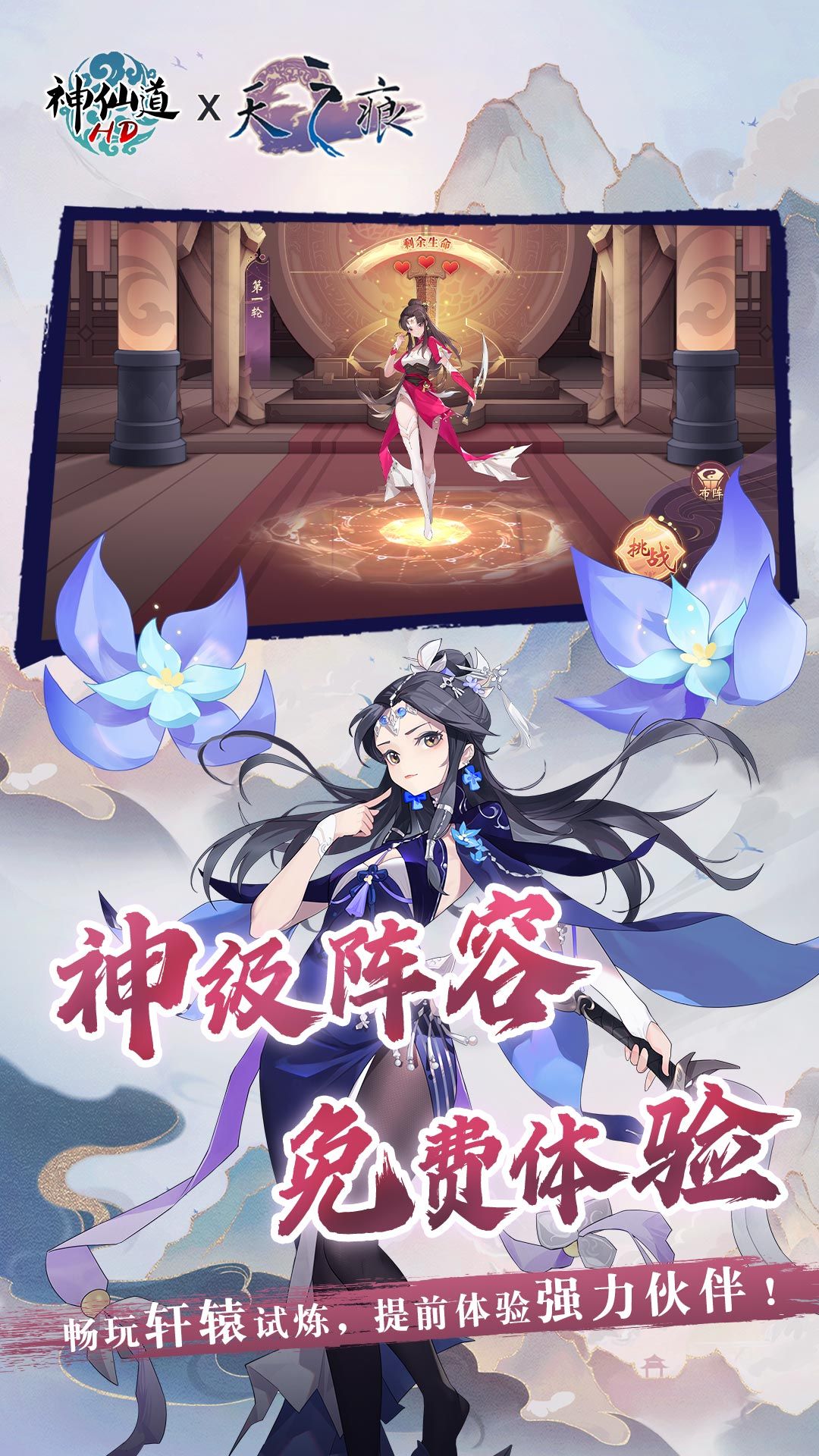 《神仙道》高清重制版 宣传图5