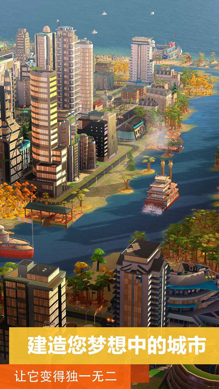 模拟城市：我是市长_游戏介绍图