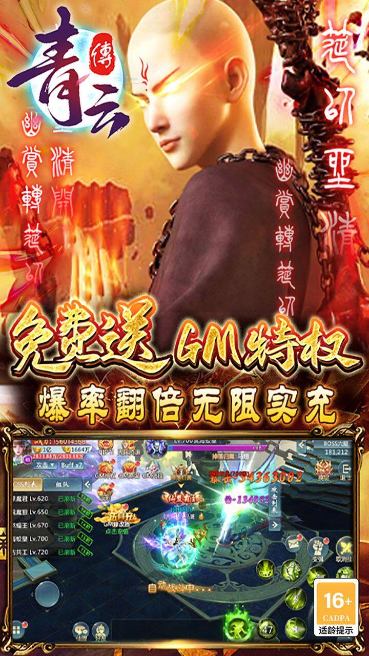 青云传-官方推荐 宣传图4