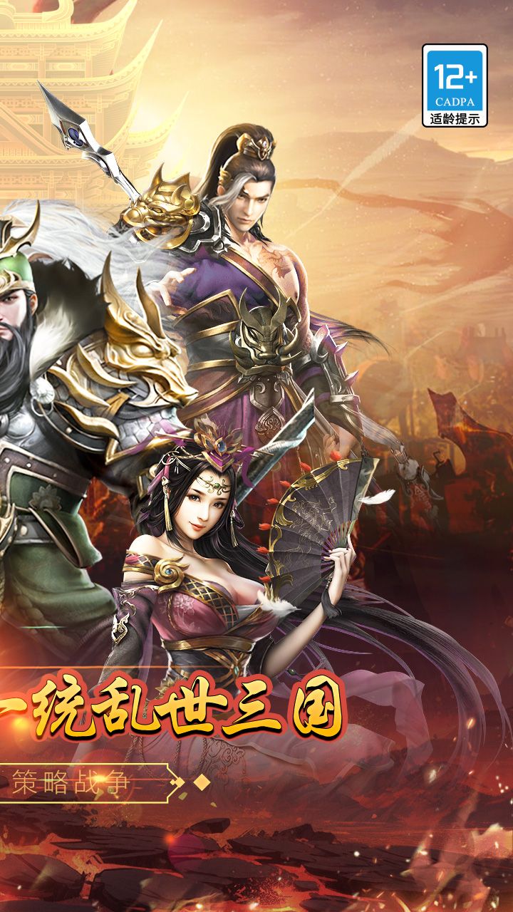 戳爆三国 宣传图2