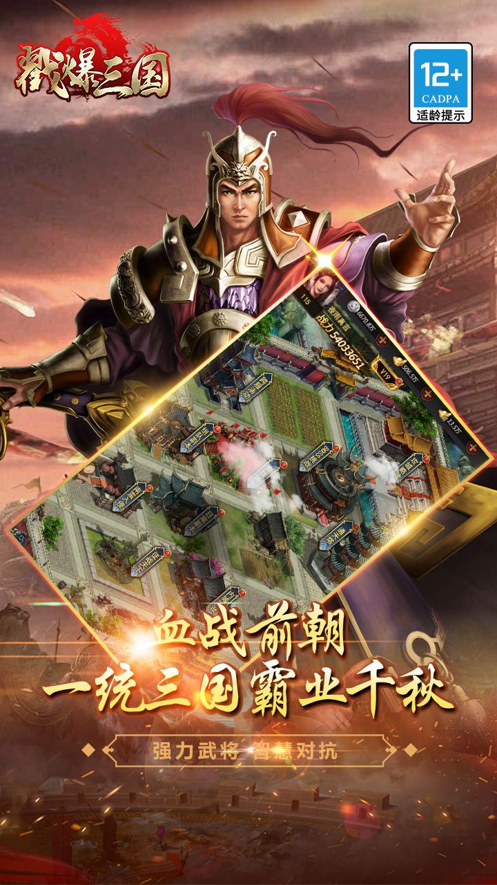 戳爆三国 宣传图5