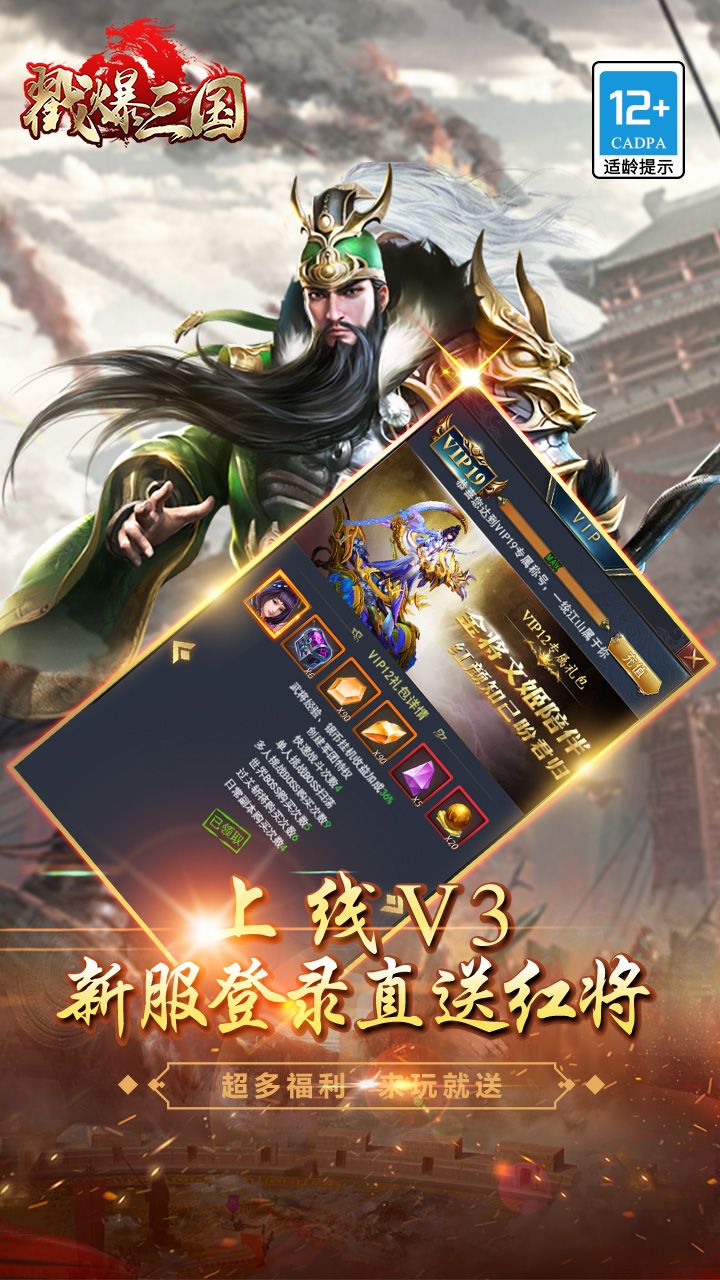 戳爆三国 宣传图4