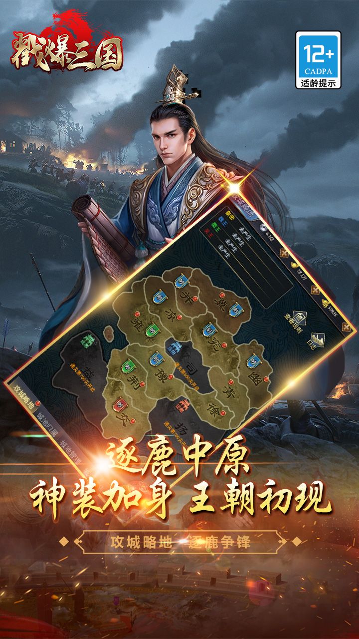 戳爆三国 宣传图3