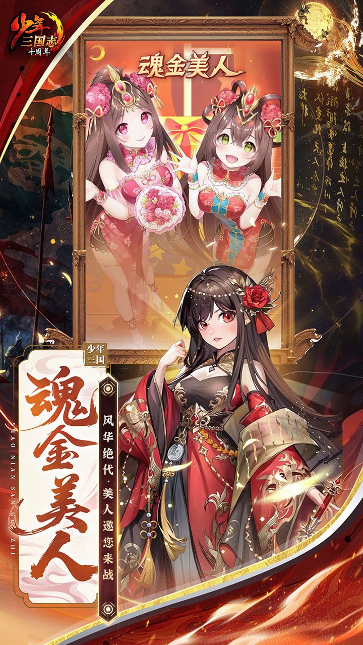 少年三国志-新征程 宣传图4