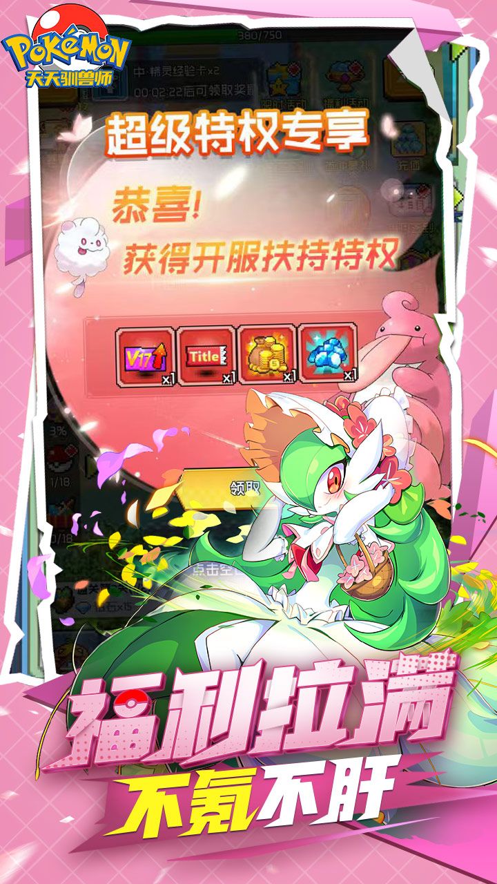 天天驯兽师-6480免费版 宣传图5