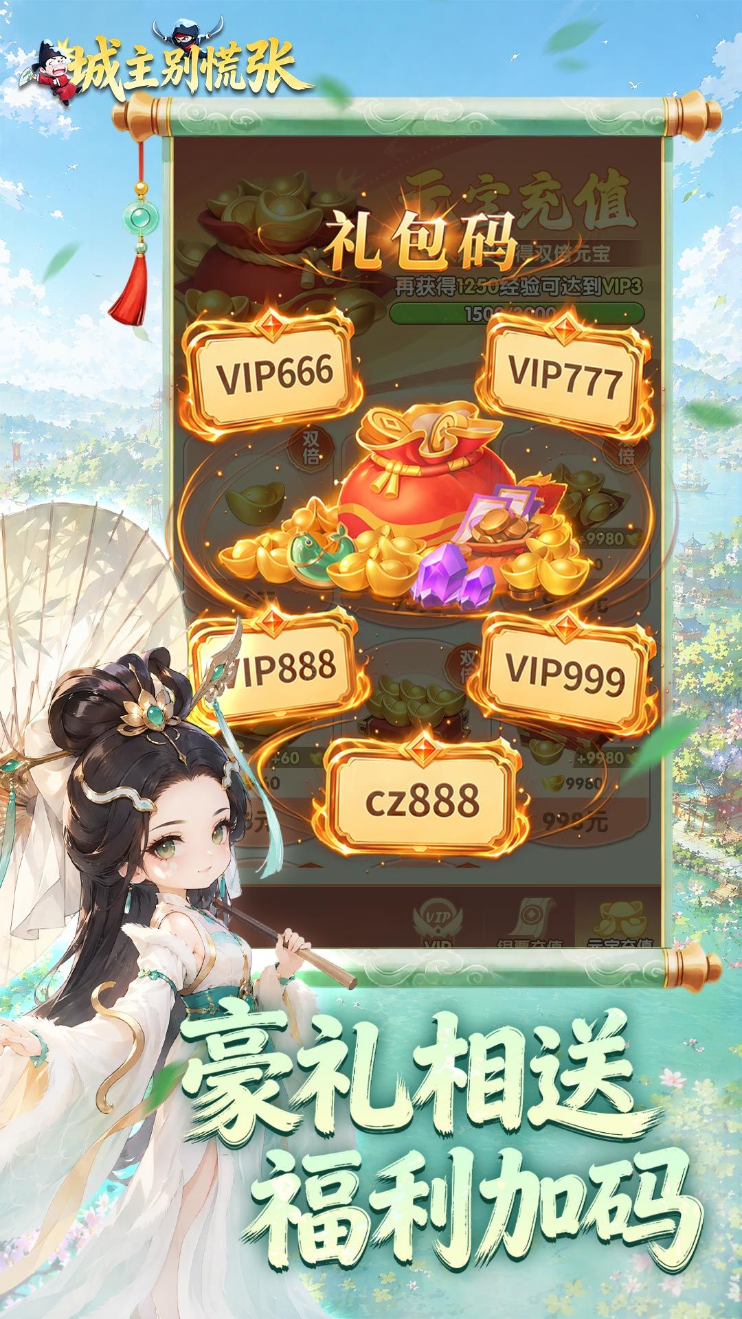 城主别慌张 宣传图5