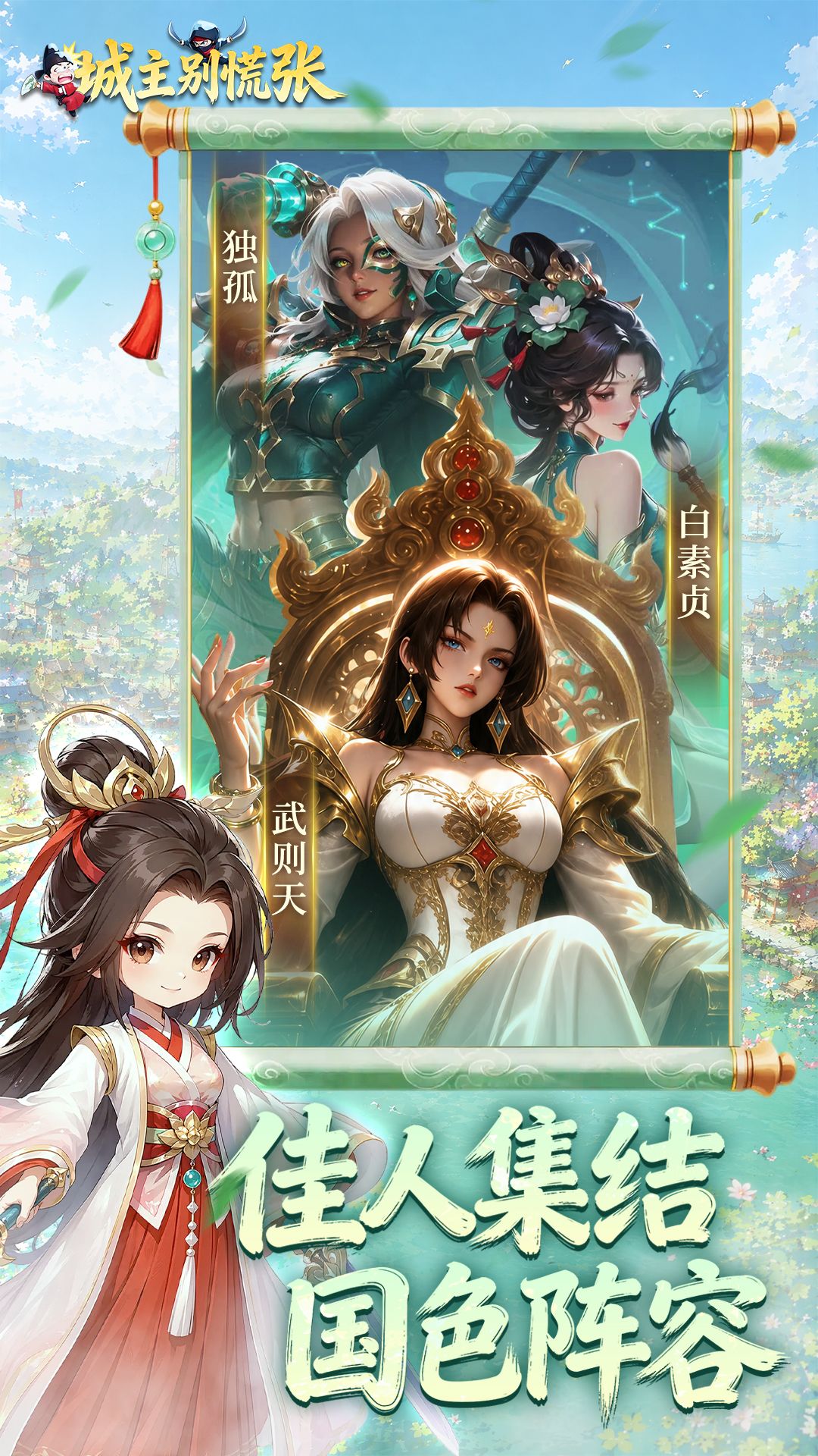 城主别慌张 宣传图4