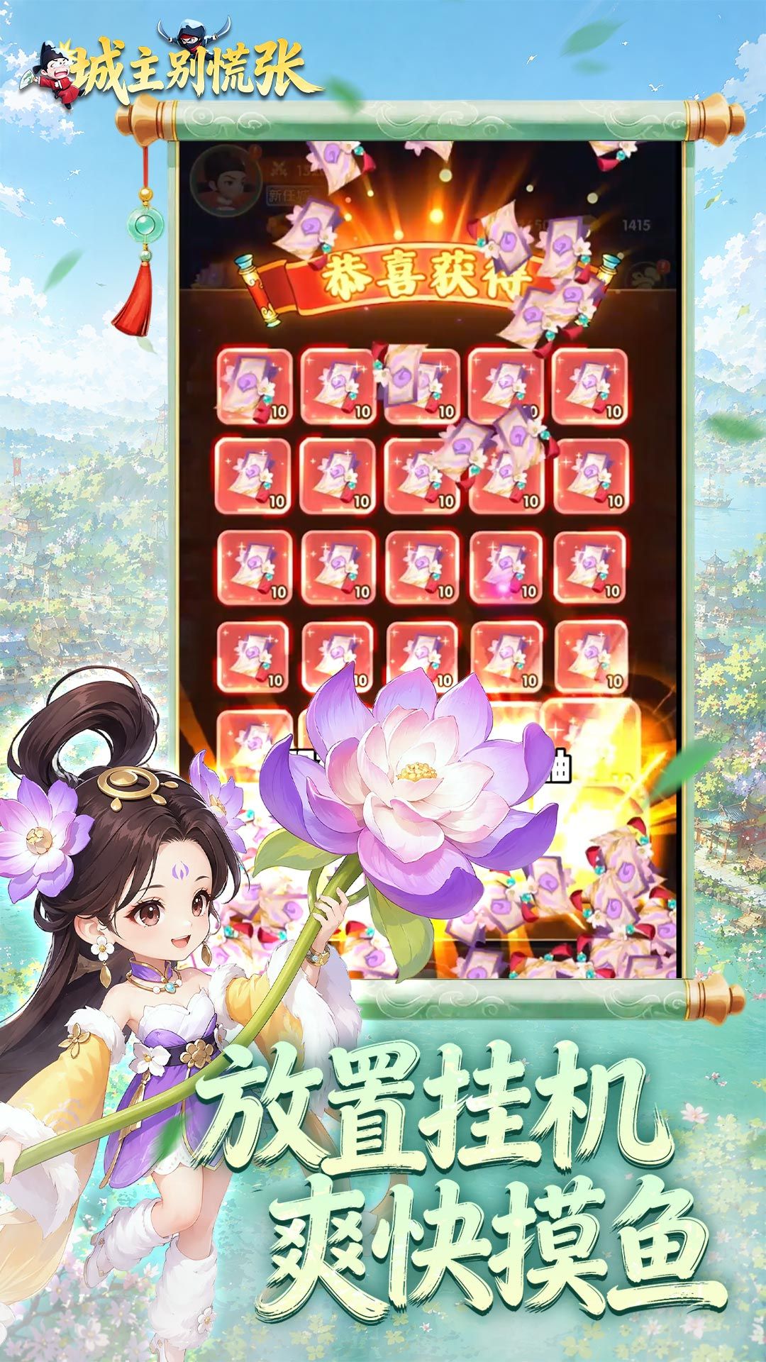 城主别慌张 宣传图6