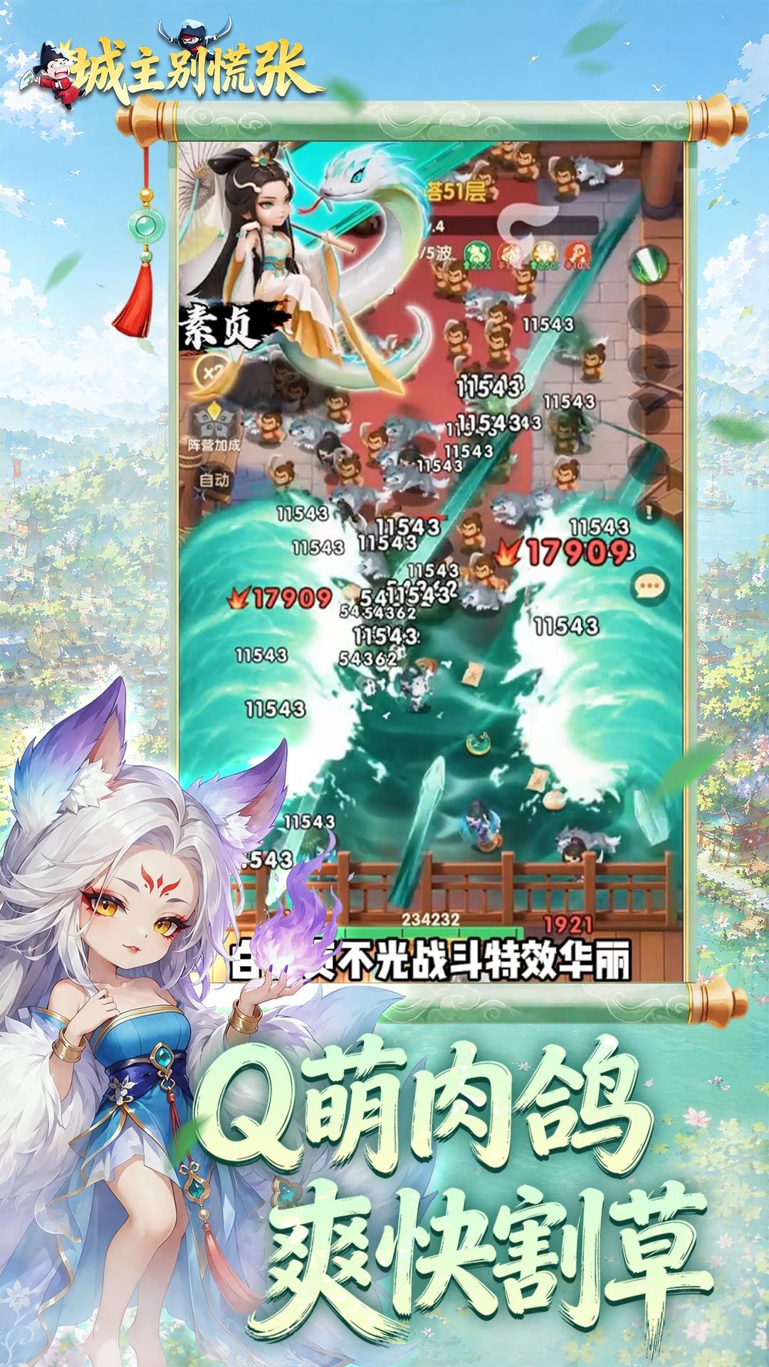 城主别慌张 宣传图3