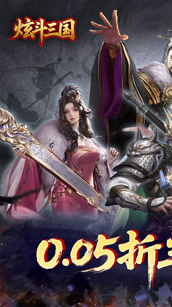 炫斗三国-免费版 宣传图2