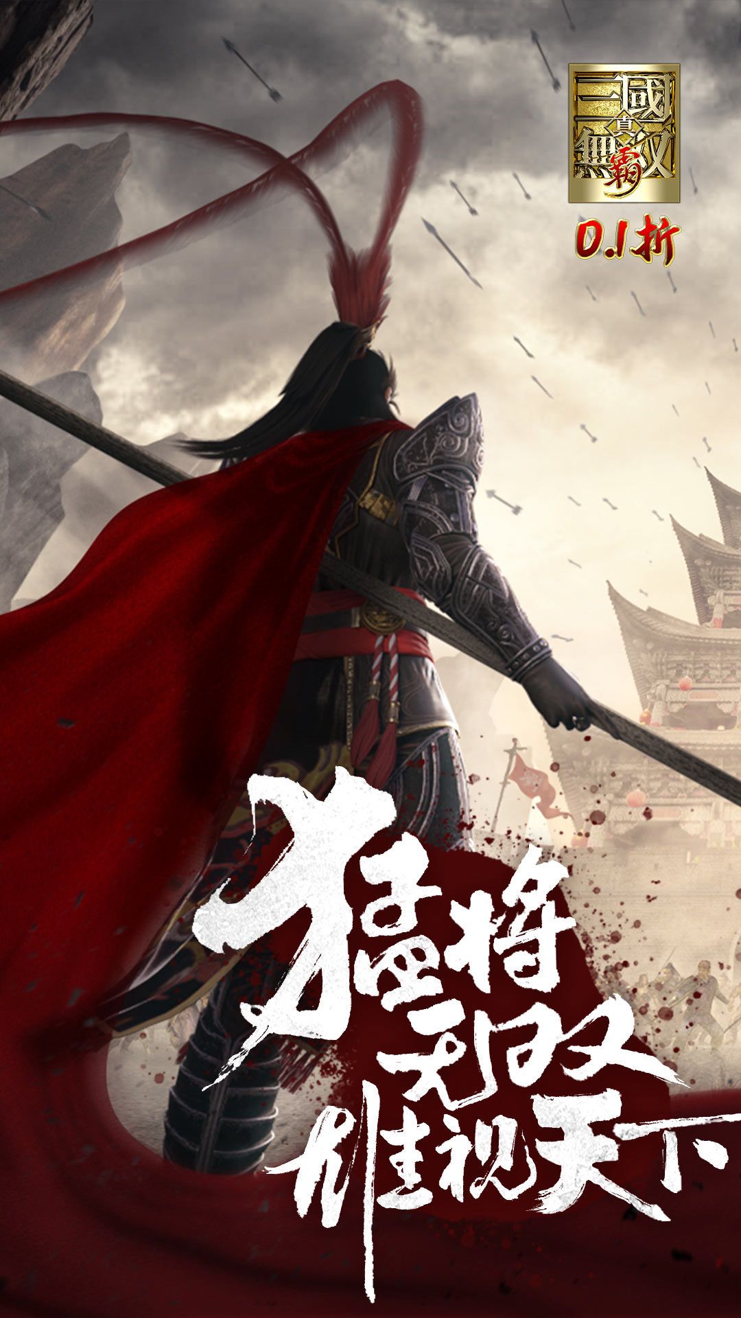 真·三国无双 霸 宣传图2