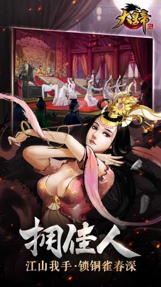 大皇帝ol-混服版