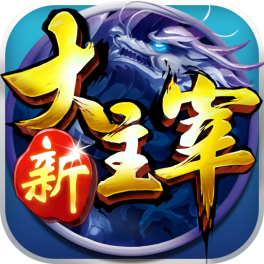新大主宰-免费版